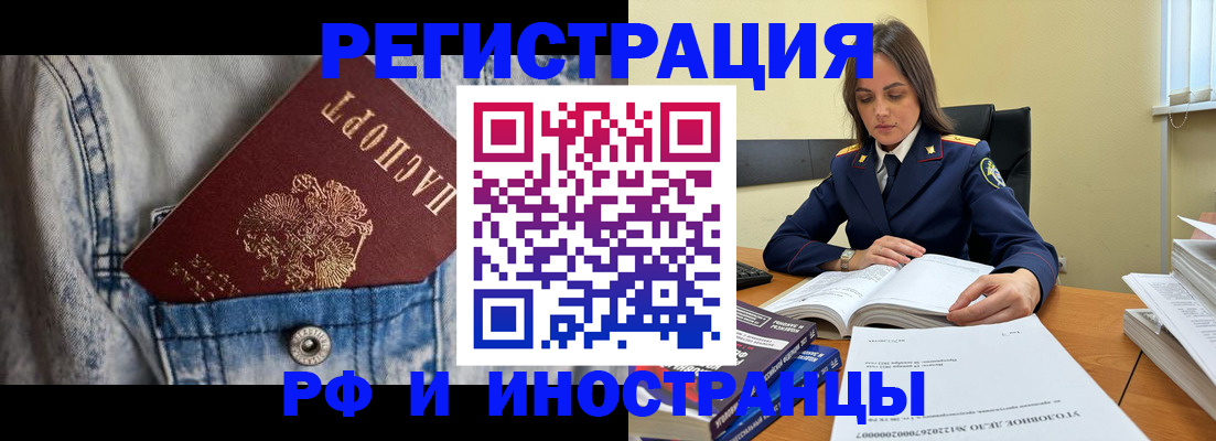 прописка для работы в Узловой